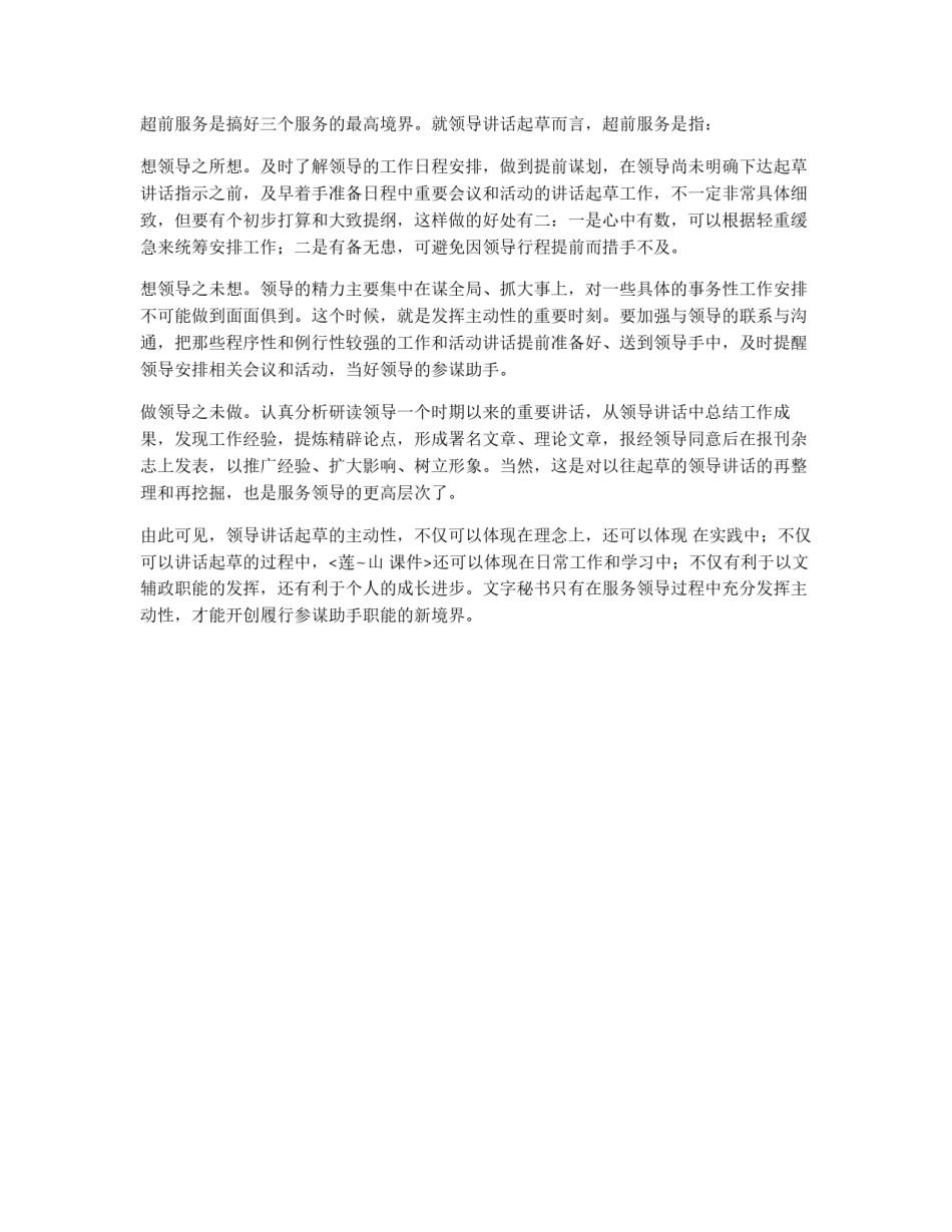 起草领导讲话如何体现主动性_第3页