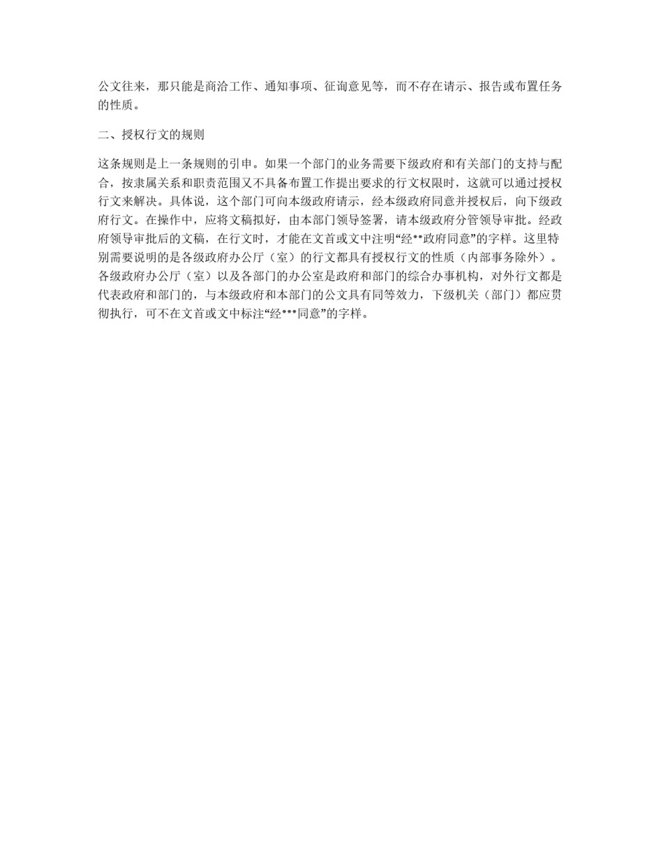 公文的行文规则_第2页