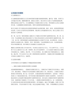 公文的行文规则
