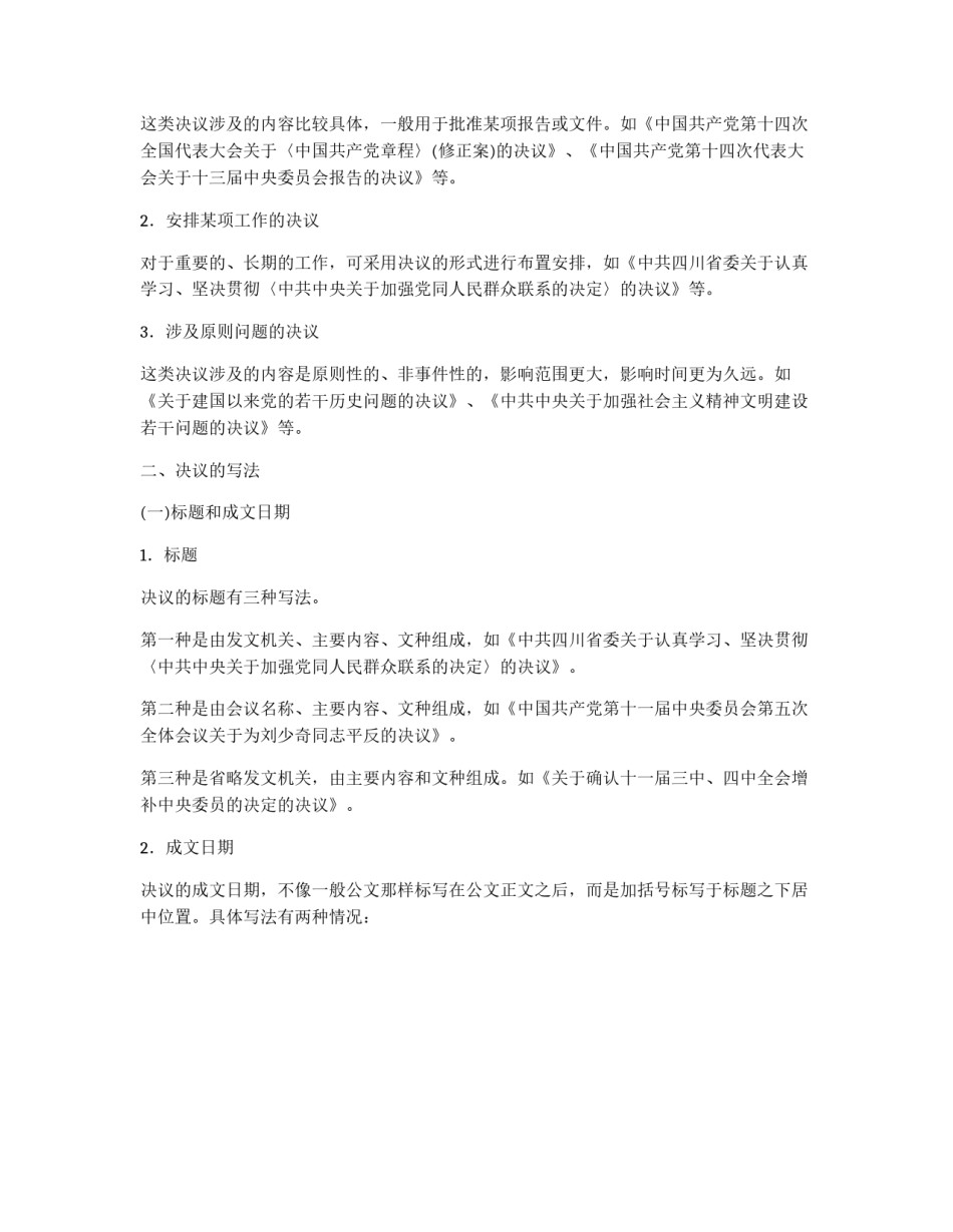 批示性公文的决议及范例_第2页