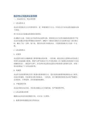 批示性公文的决议及范例