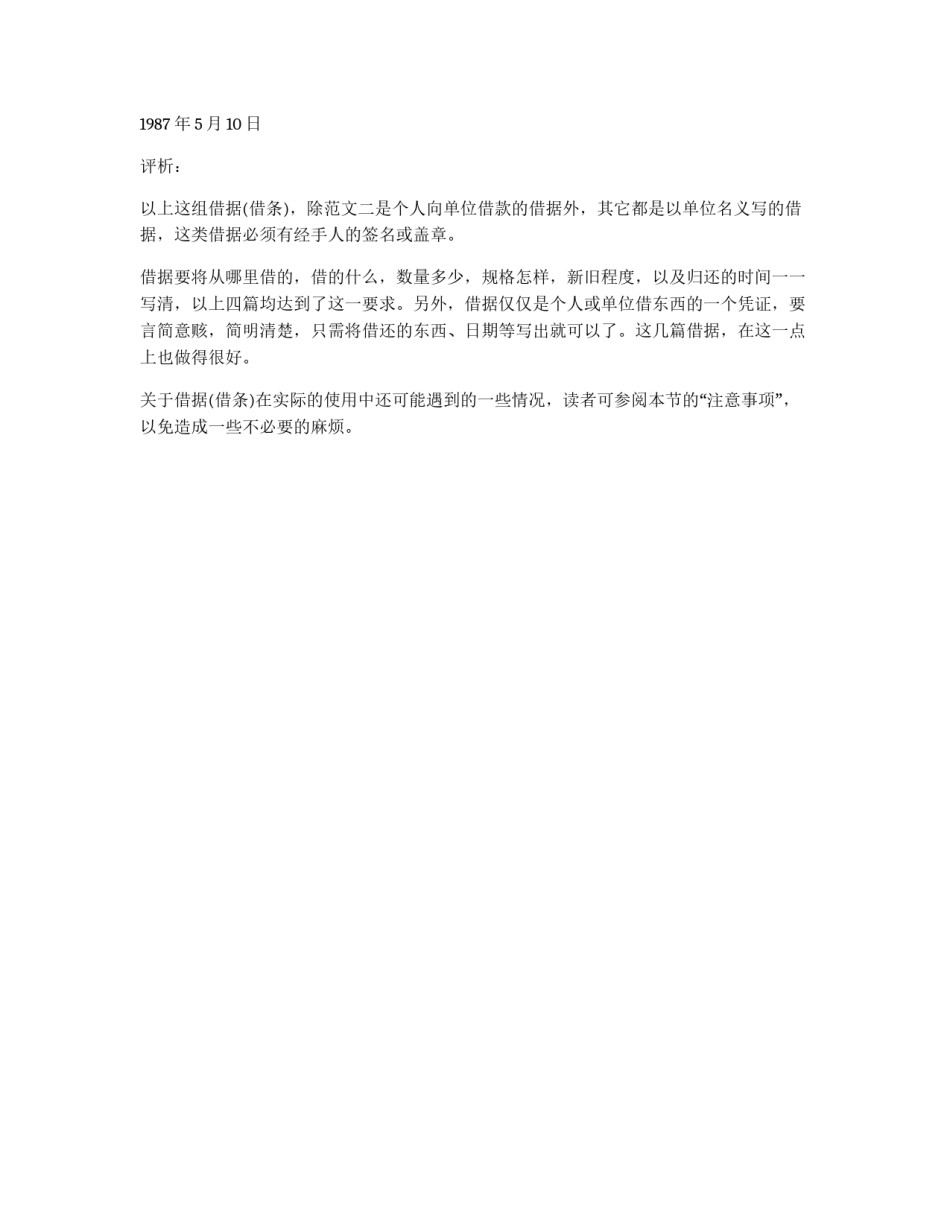 借据范文评析_第2页