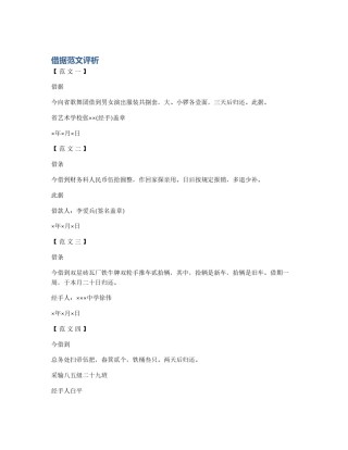 借据范文评析