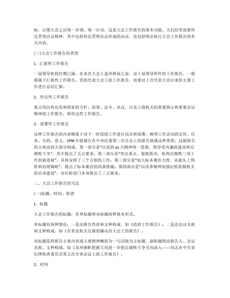 大会工作报告的写作说明_第2页
