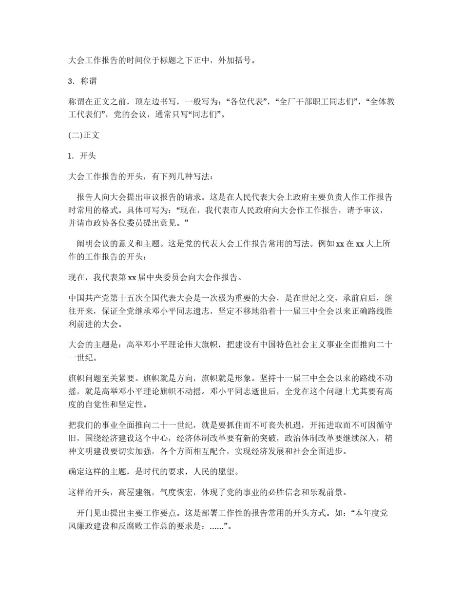 大会工作报告的写作说明_第3页