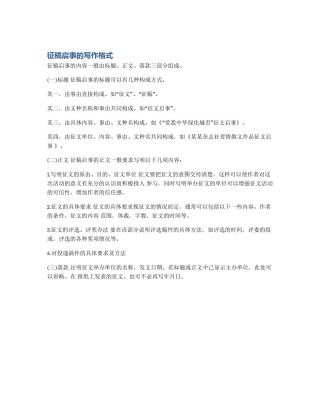 征稿启事的写作格式