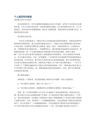 个人简历写作要领