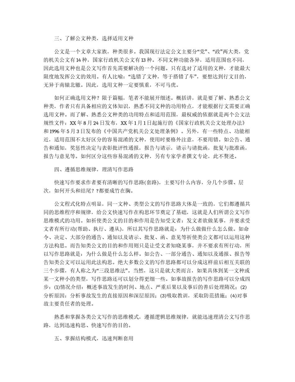 公文写作的快速成文技巧_第2页