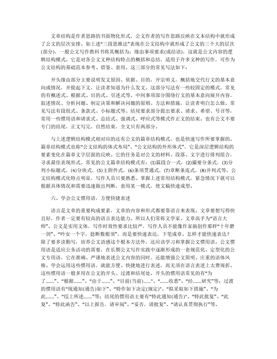 公文写作的快速成文技巧_第3页