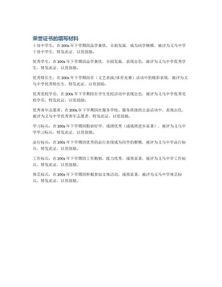 荣誉证书的填写材料