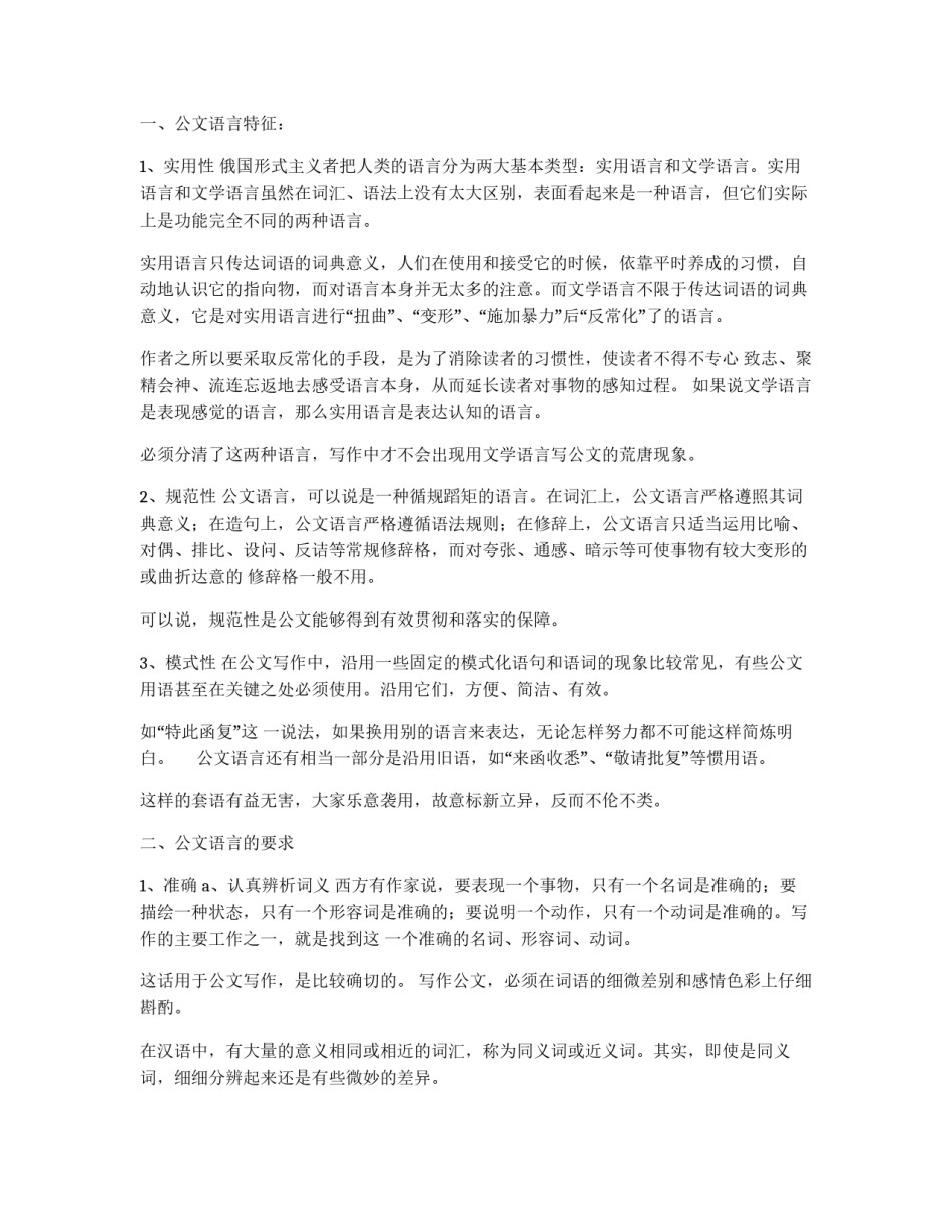 事务性公文写作琐谈_第3页