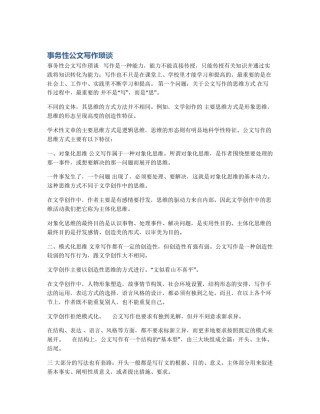 事务性公文写作琐谈