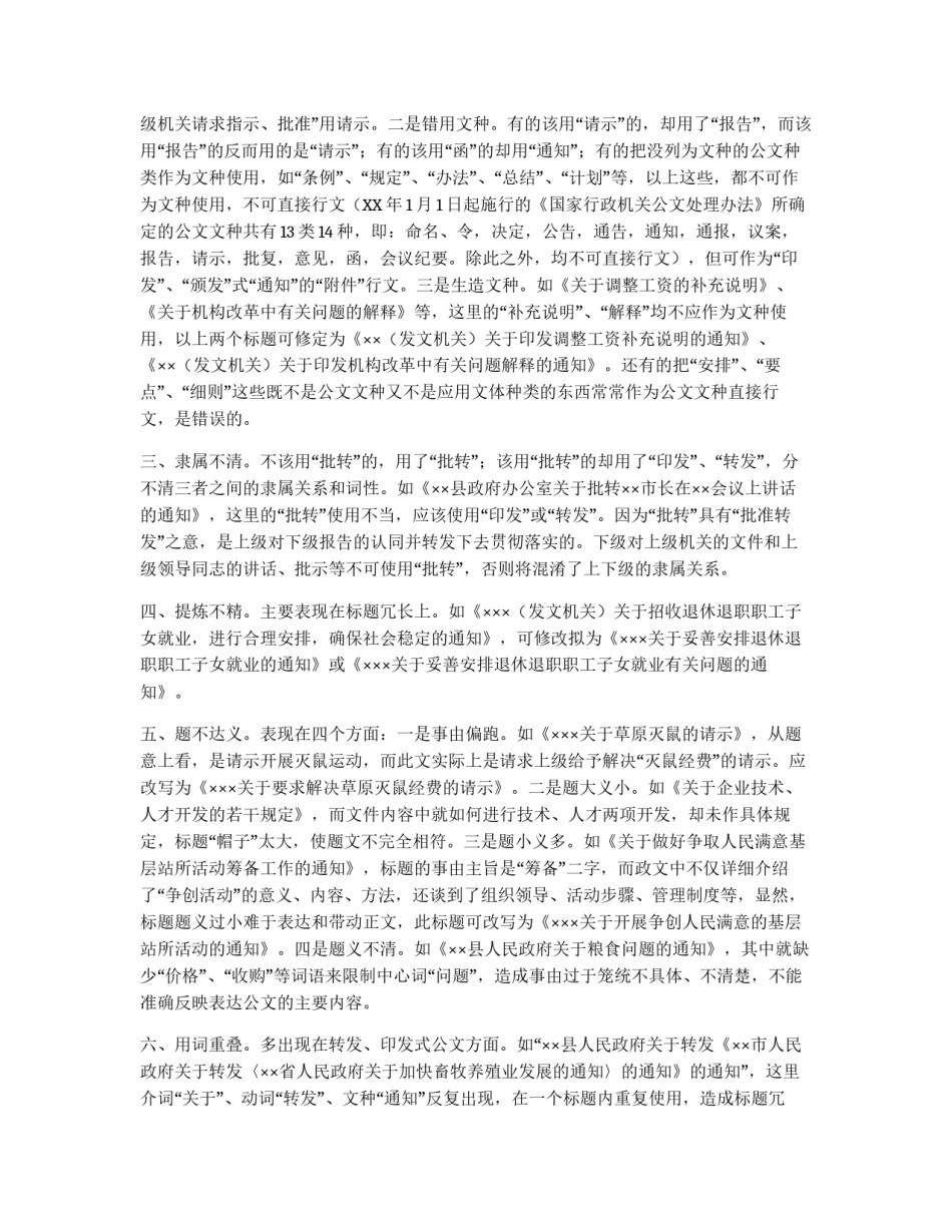 公文标题常见病例分析_第2页