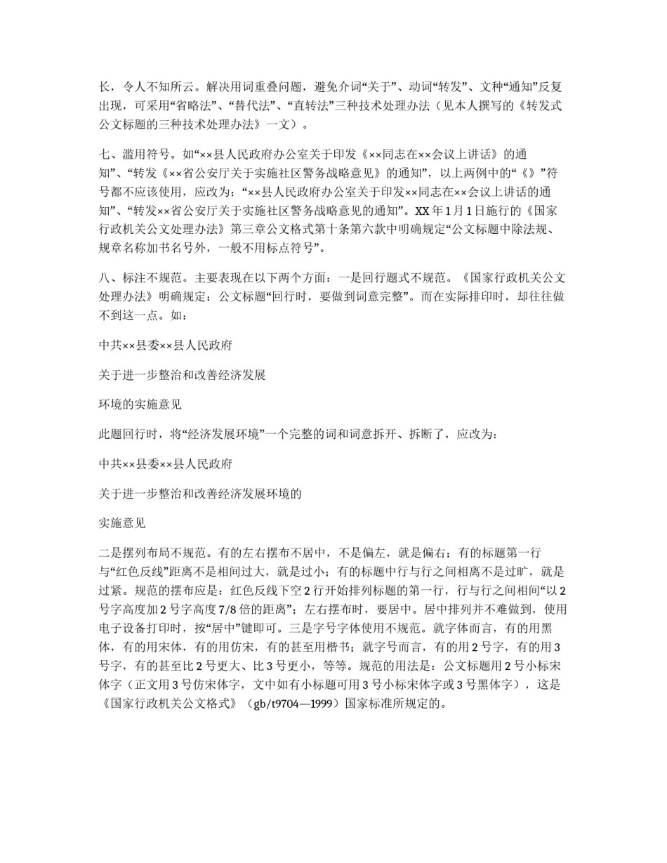 公文标题常见病例分析_第3页