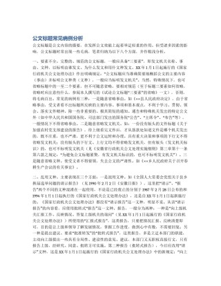 公文标题常见病例分析