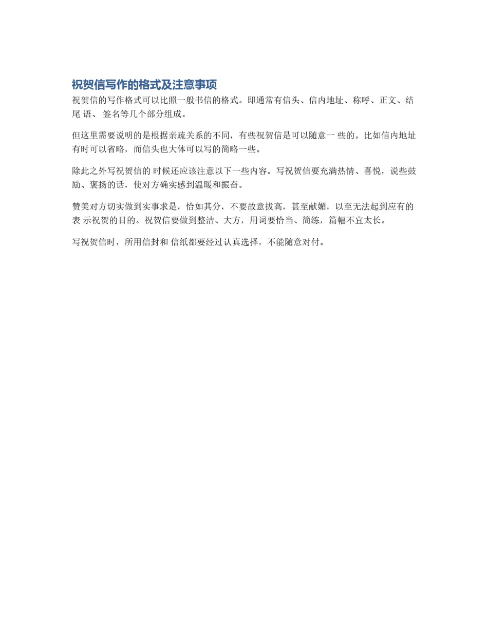 祝贺信写作的格式及注意事项_第1页