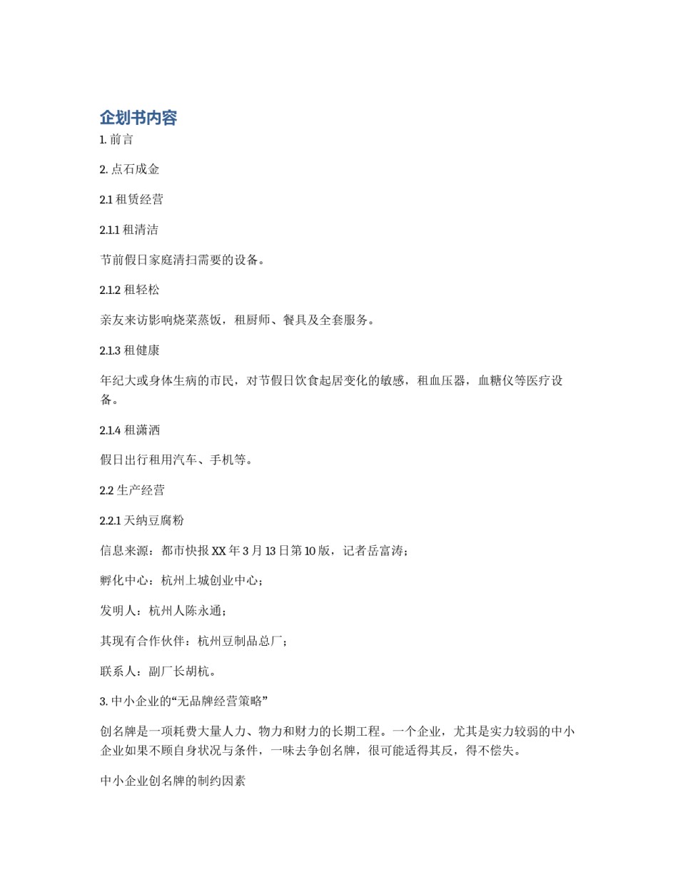 企划书内容_第1页