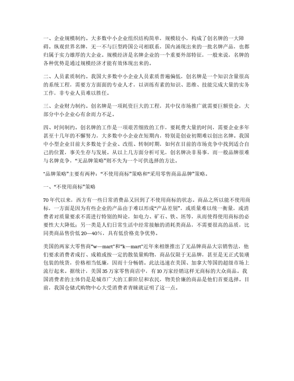 企划书内容_第2页