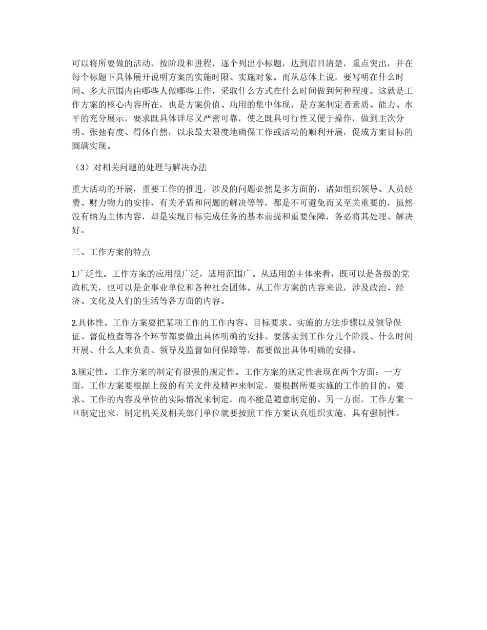 关于工作方案的写作指导_第2页
