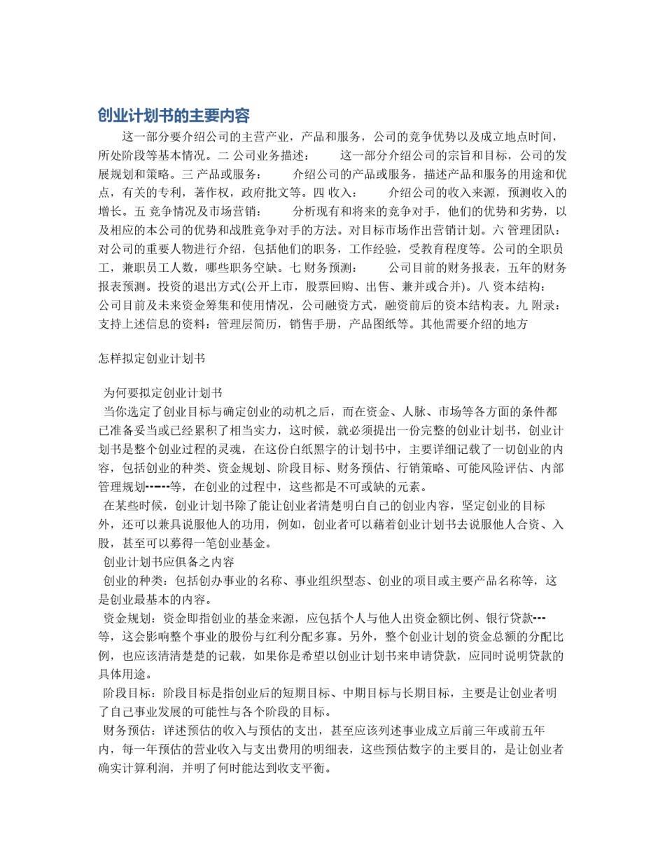 创业计划书的主要内容_第1页