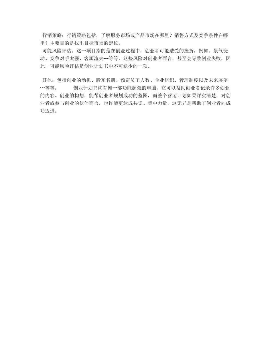 创业计划书的主要内容_第2页