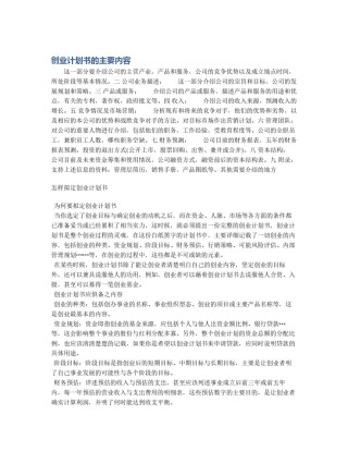 创业计划书的主要内容