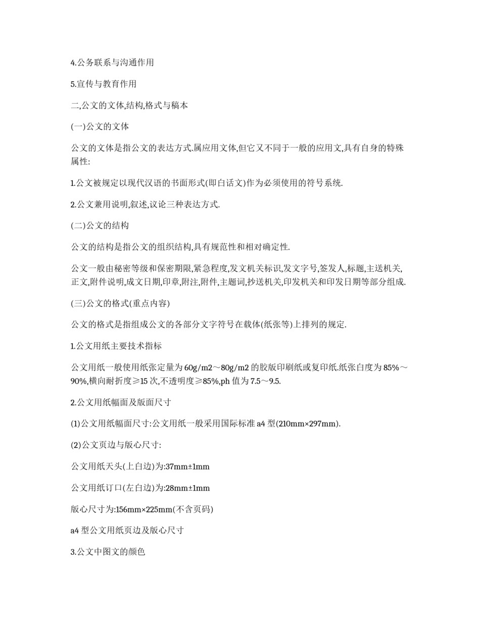 机关公文写作基础处理规则_第2页