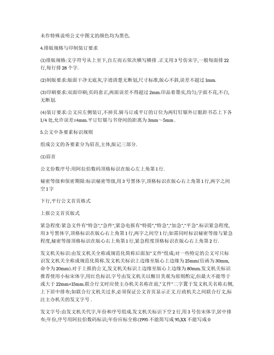 机关公文写作基础处理规则_第3页