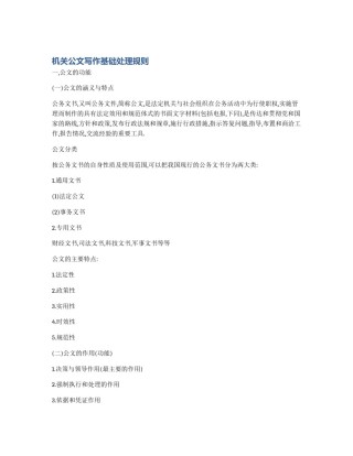 机关公文写作基础处理规则