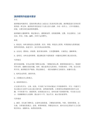 演讲稿写作的基本要求
