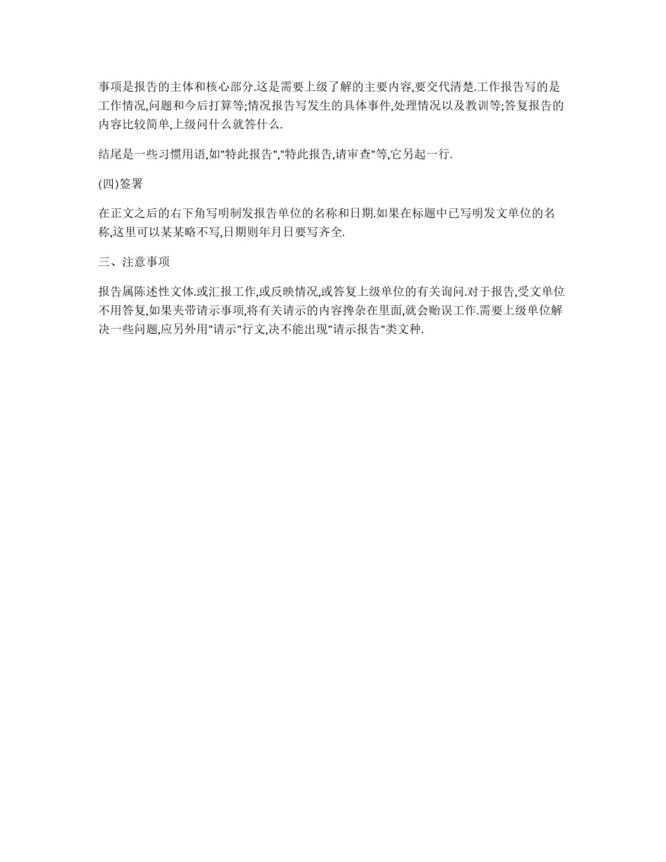 怎样写报告书_第2页