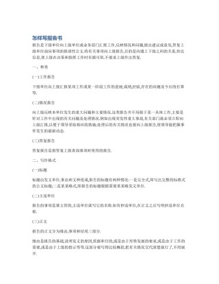 怎样写报告书