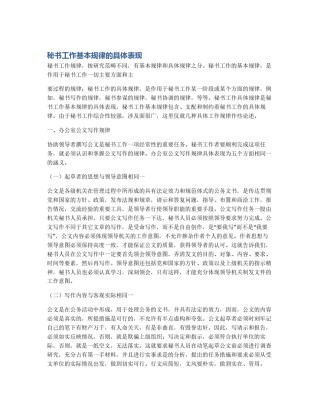 秘书工作基本规律的具体表现