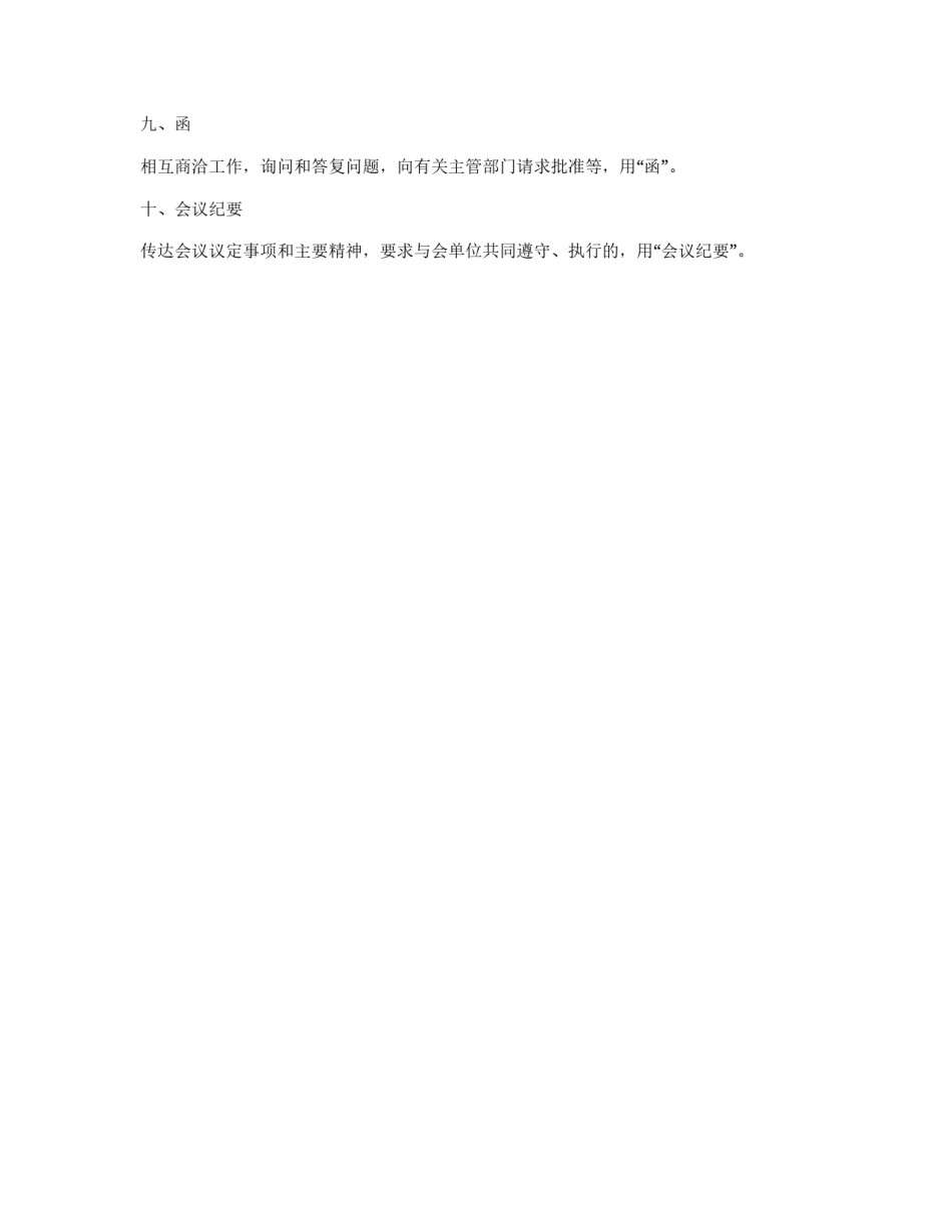 公文主要种类_第2页