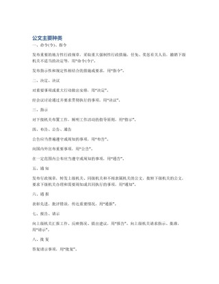 公文主要种类