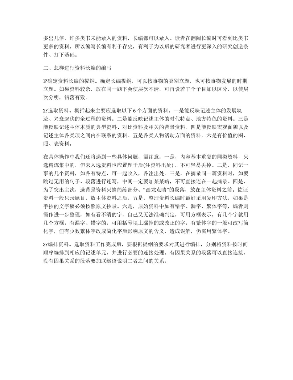 浅谈资料的整理_第2页