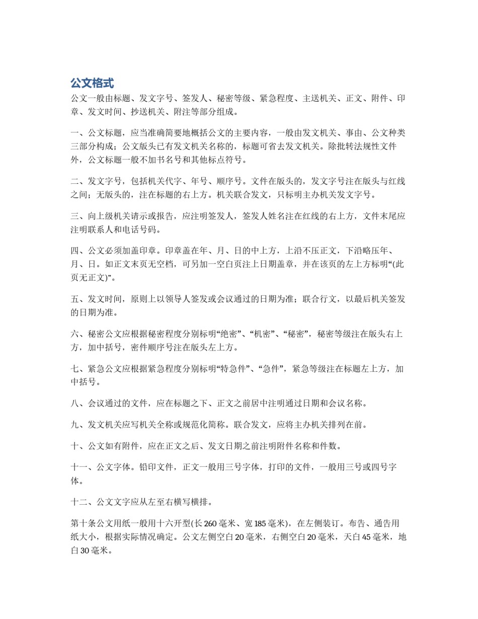 公文格式_第1页