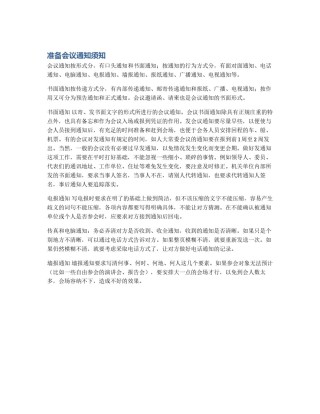 准备会议通知须知