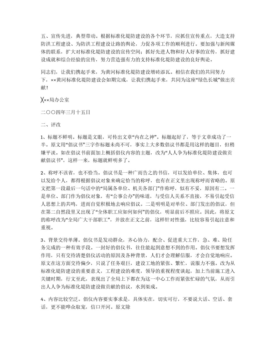 对一封倡仪书的评改_第2页