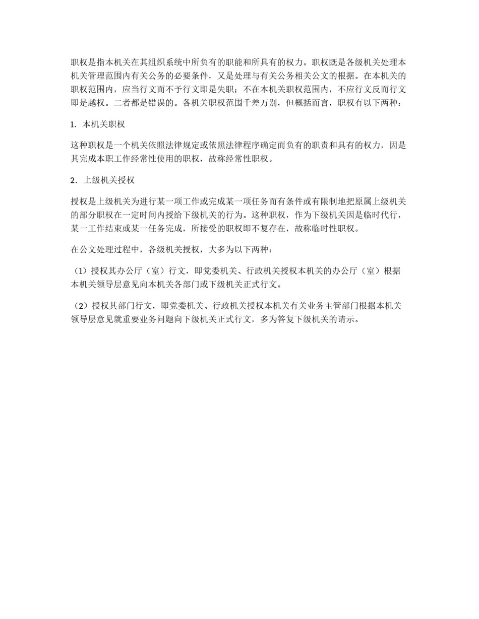 机关行文根据_第2页