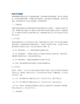 机关行文根据