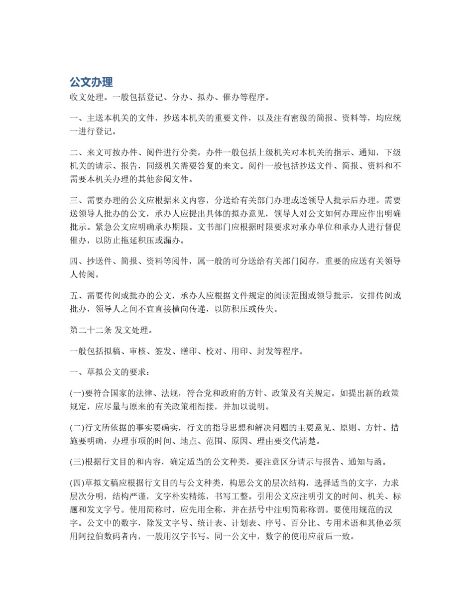公文办理_第1页