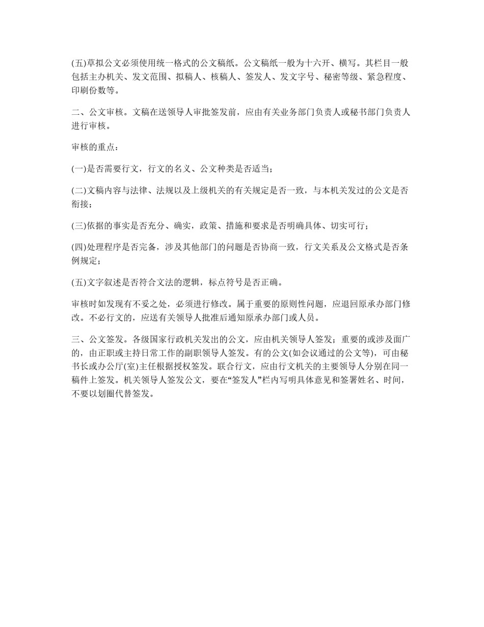 公文办理_第2页