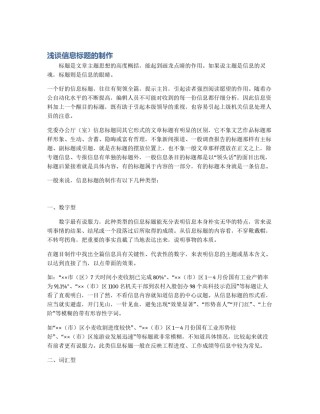 浅谈信息标题的制作
