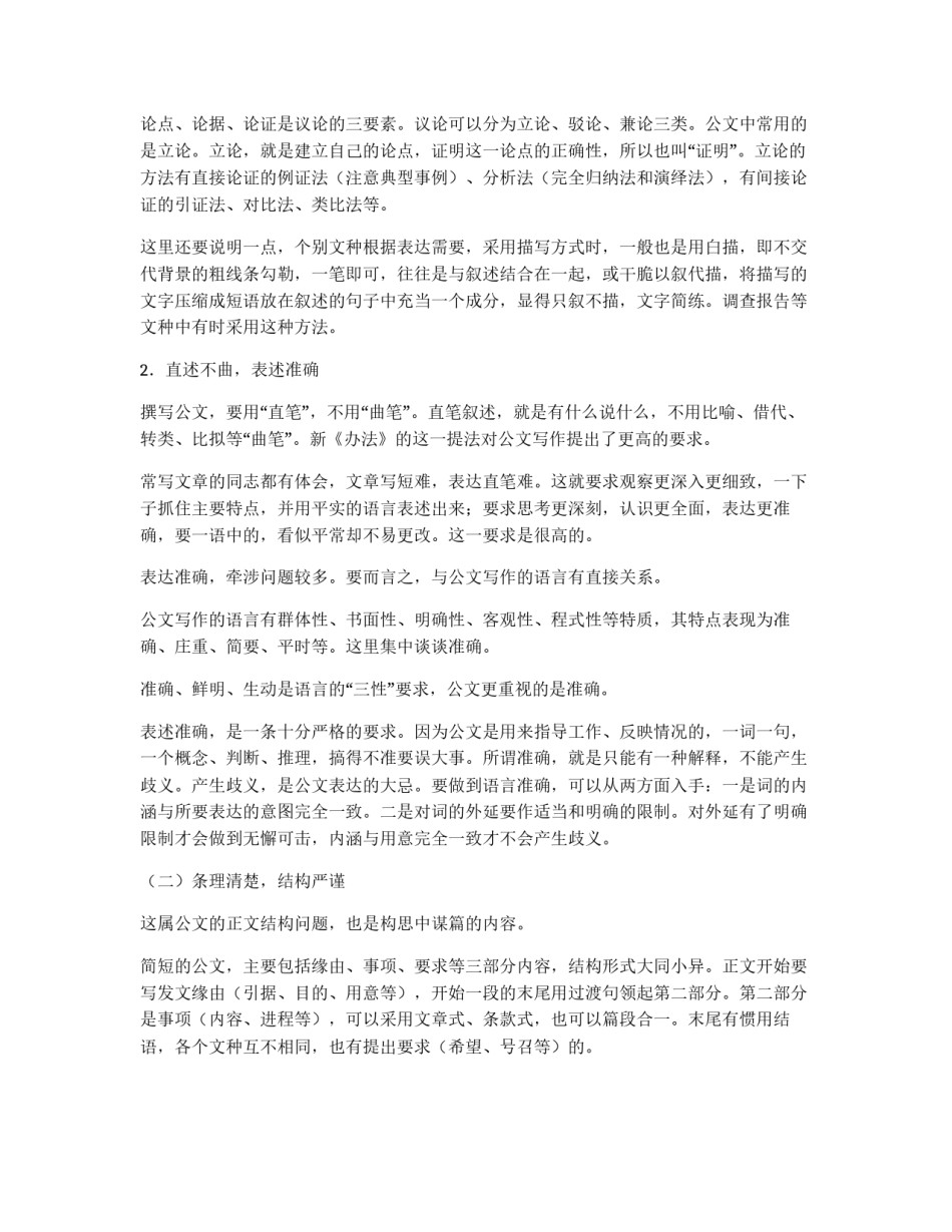公文写作基本要求之表述准确结构严谨_第2页