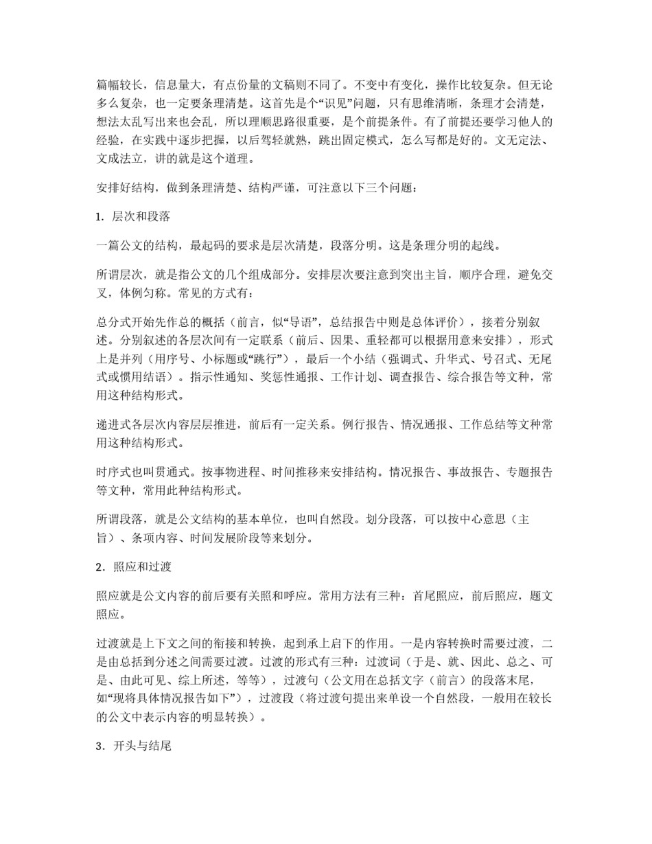 公文写作基本要求之表述准确结构严谨_第3页