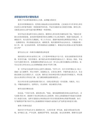 求职信怎样写才更有亮点