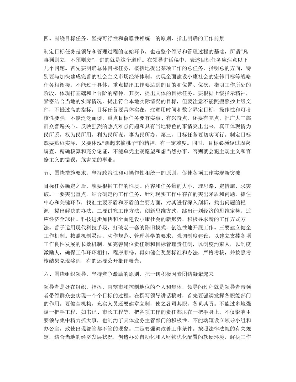 撰写领导讲话稿应着力把握的几个重要问题_第2页