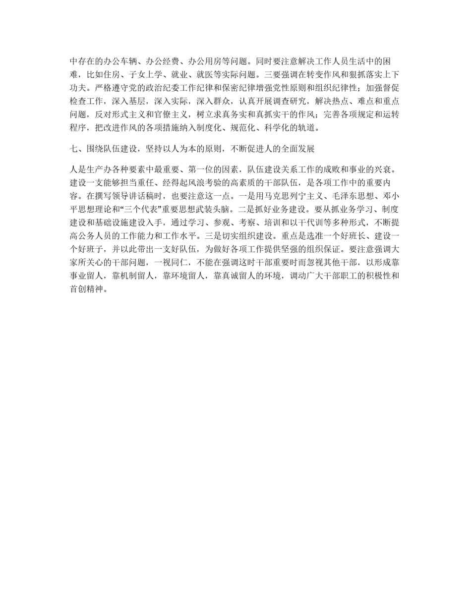 撰写领导讲话稿应着力把握的几个重要问题_第3页