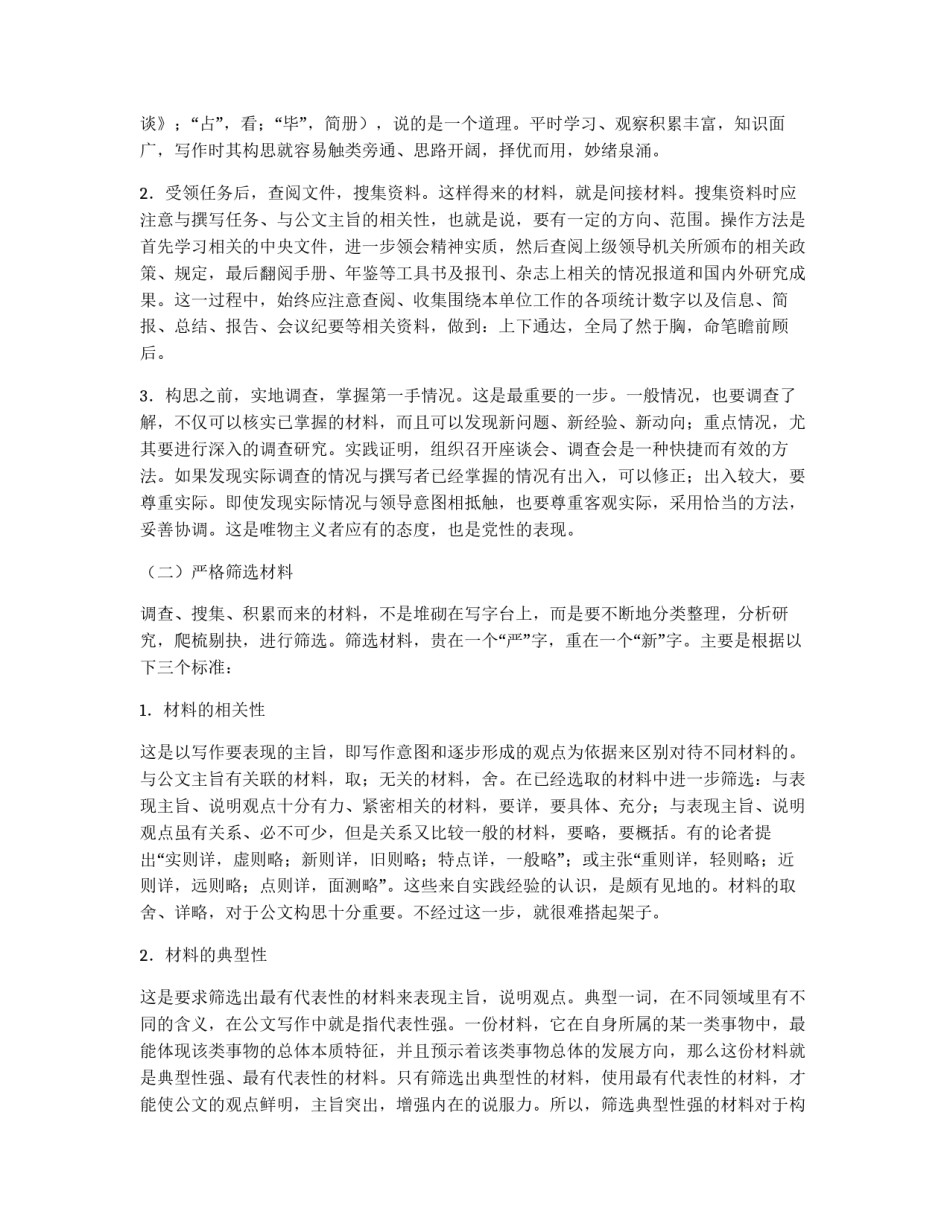 公文写作基本要求之材料可靠情况确实_第2页